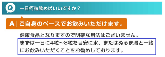 1日に4粒が目安