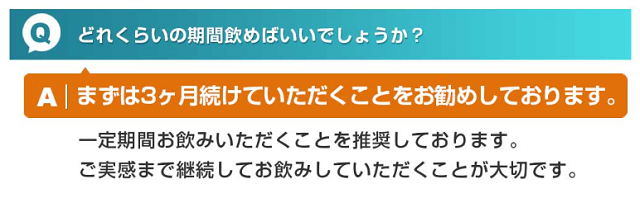 3ヵ月は続ける