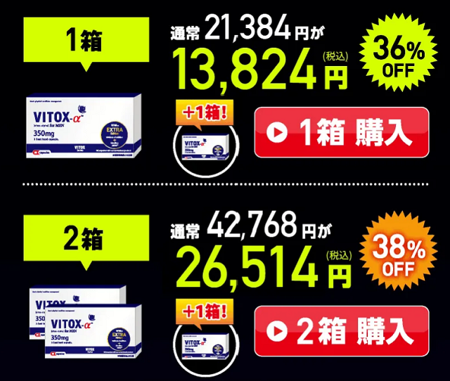 ヴィトックスαはコスパが良い