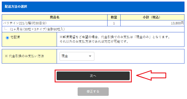 バリテインを購入する流れ