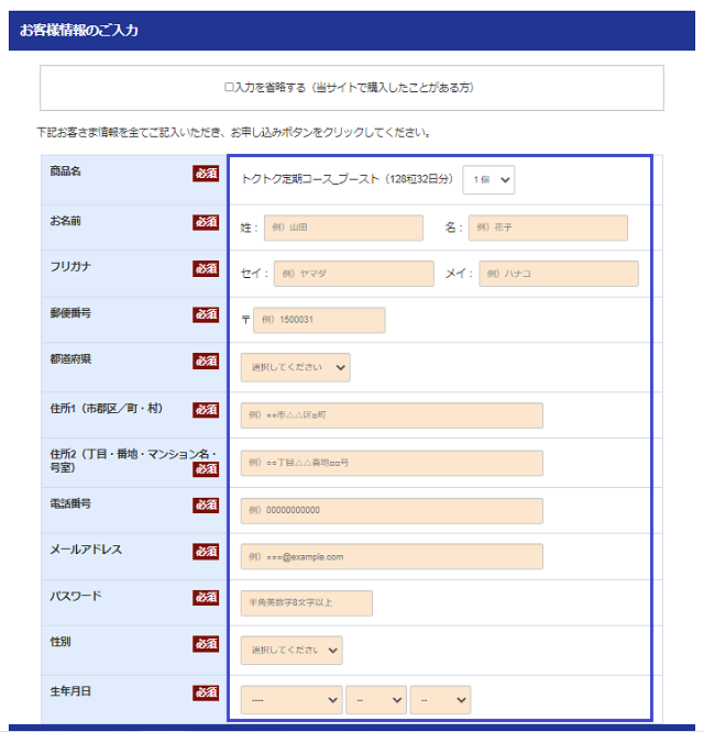 プロキオン エヌオーワンブーストを購入する手順