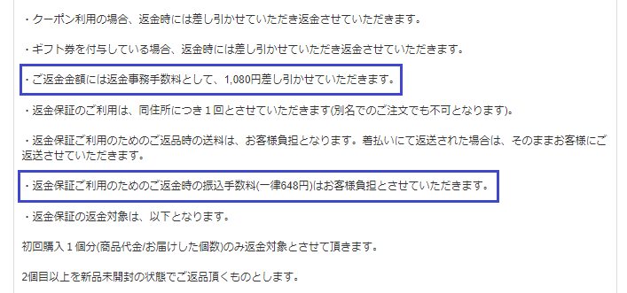 ペニブーストプレミアムの返金保証制度規約