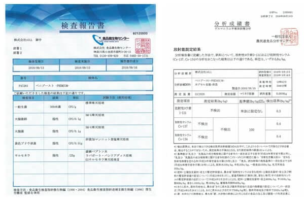 微生物検査や放射能検査の報告書