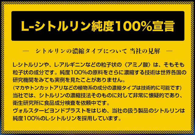 純度100%のシトルリン