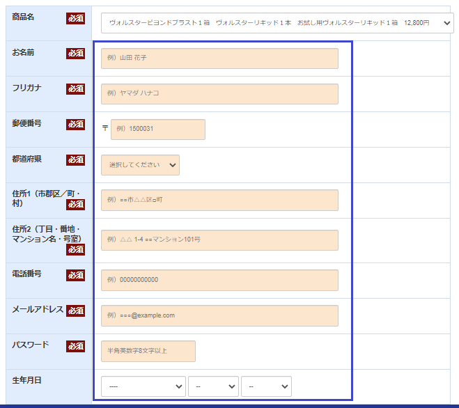 ヴォルスタービヨンドブラストを購入する手順