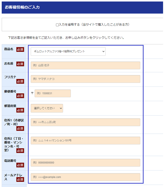 ギムロットαを購入する手順