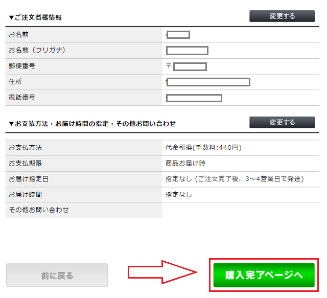 ブラビオンSを注文する手順