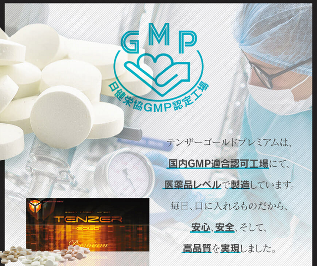 国内GMP認定工場で製造