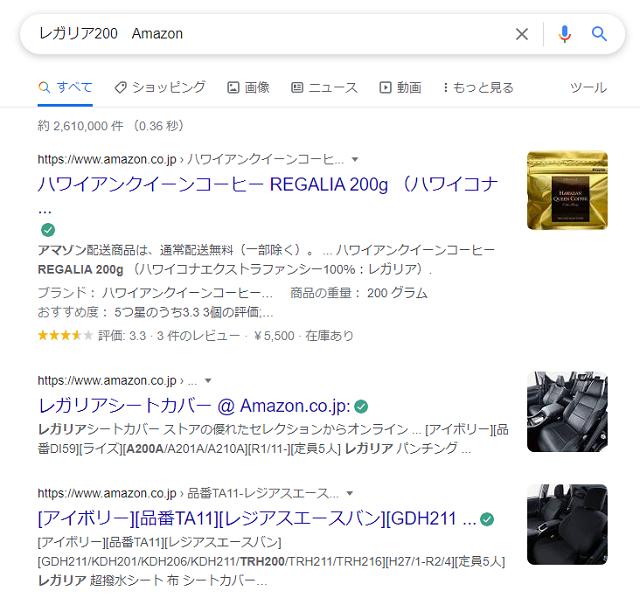 レガリア200はAmazonで取り扱いなし