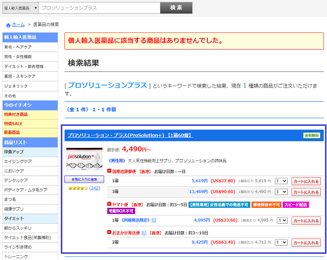 オオサカ堂でプロソリューションを注文する流れ