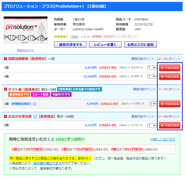 オオサカ堂でプロソリューションを注文する流れ