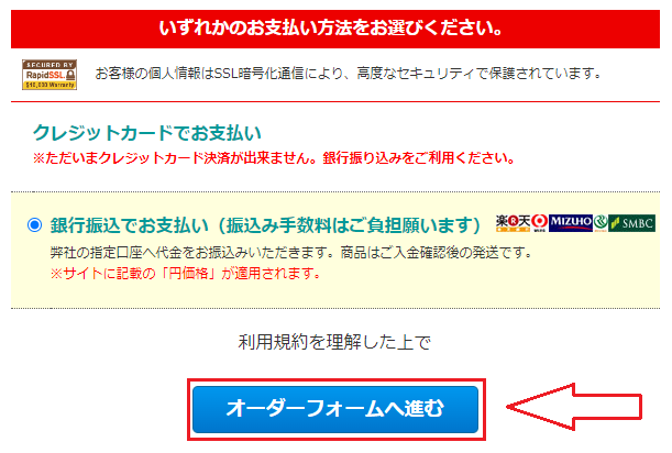 オオサカ堂でプロソリューションを注文する流れ