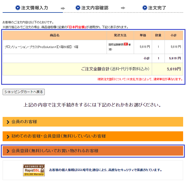 オオサカ堂でプロソリューションを注文する流れ