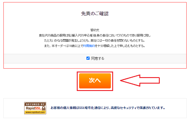 オオサカ堂でプロソリューションを注文する流れ