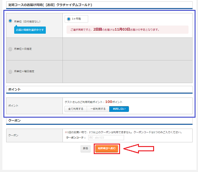 クラチャイダムゴールドを注文する手順