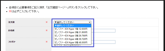 ゼノファーEXハイパーを購入する手順