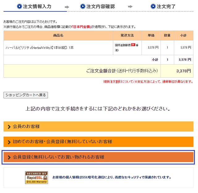 ハーバルビリリティを購入する手順