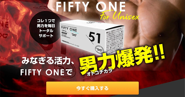 51/FIFTY ONE（フィフティーワン）