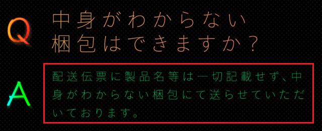 ゼノファーEXハイパーはプライバシーに配慮