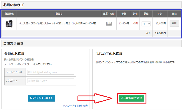 プライムモンスターを注文する手順