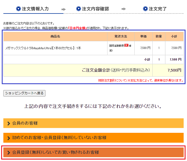 メガマックスウルトラを注文する手順