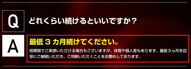 最低3ヵ月は続ける