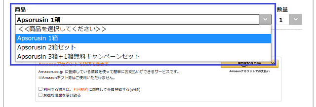 アプソルシンを注文する手順