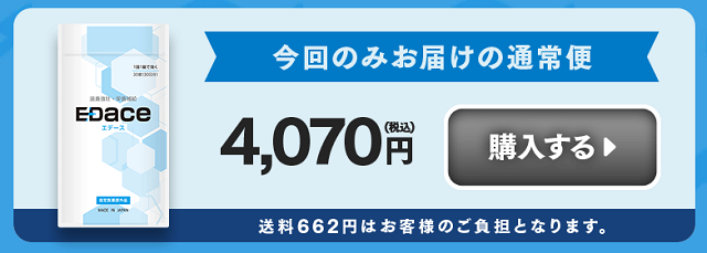 エデースの通常価格