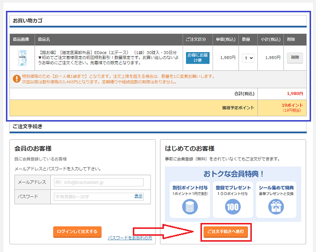 エデースを注文する手順