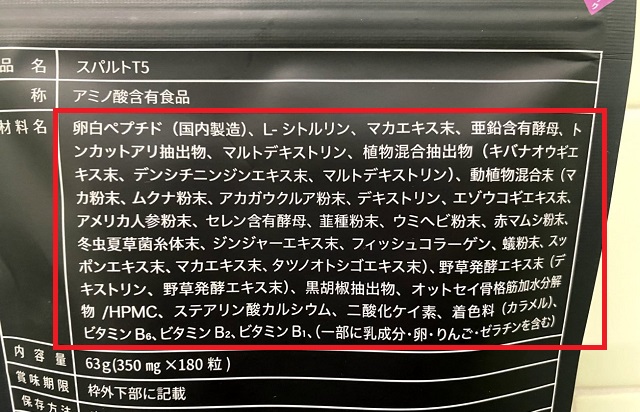 スパルトT5のパッケージ