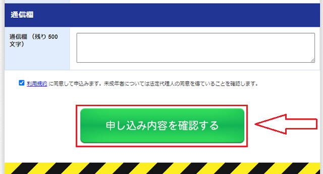 スパルトT5を注文する手順