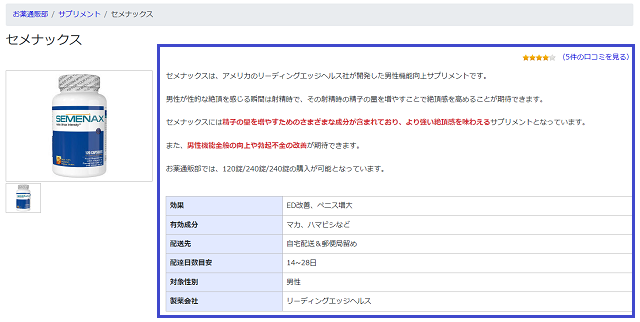 セメナックスを注文する流れ