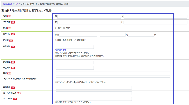 セメナックスを注文する流れ