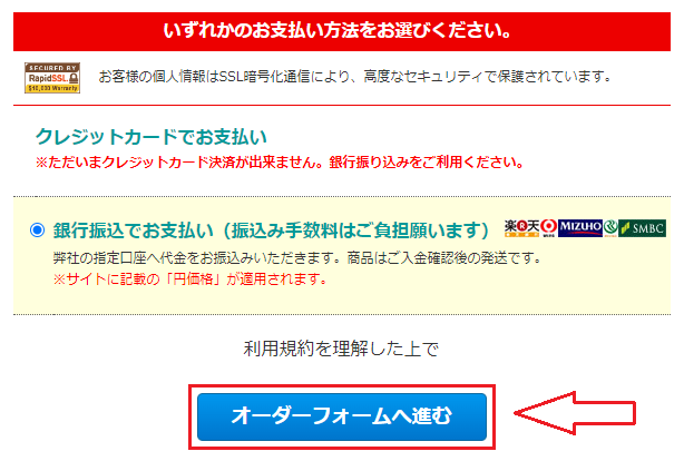 ビッグRXプラスを注文する流れ