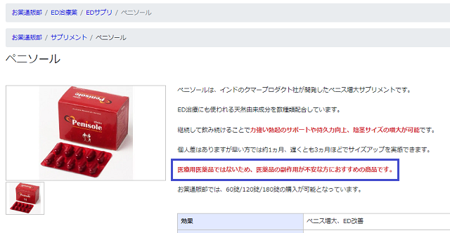 ペニソールの副作用