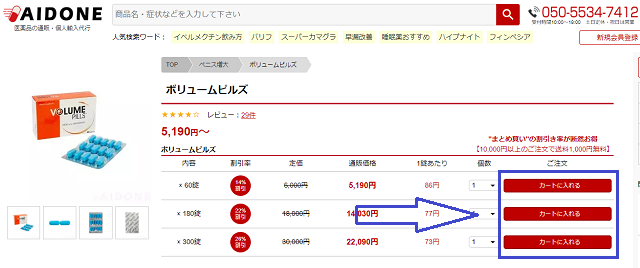 ボリュームピルズを注文する流れ