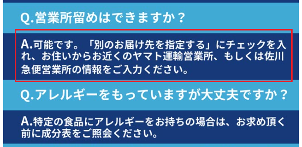 営業所留めの選択