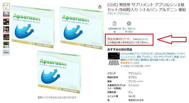 Amazonで在庫切れ