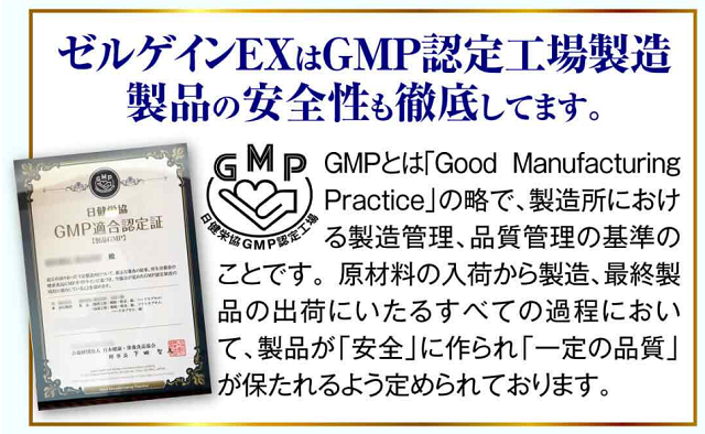 GMP認定工場