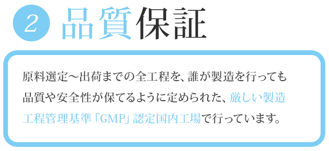 GMP認定工場