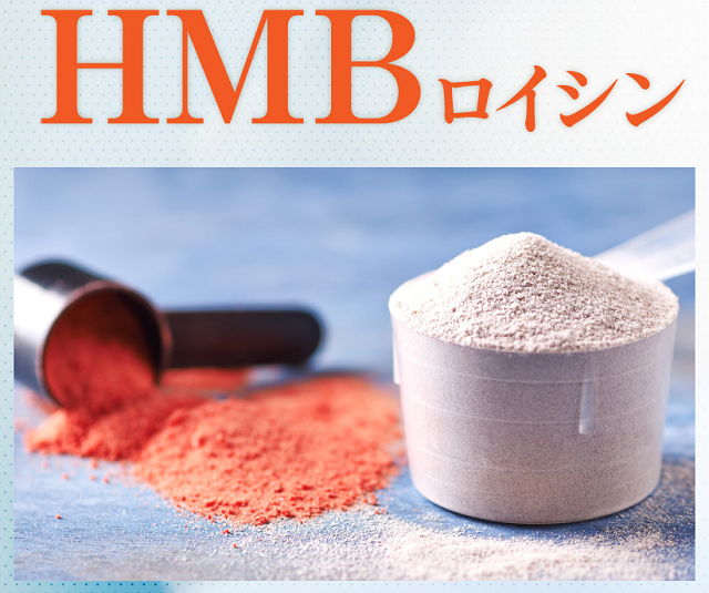 HMBロイシン