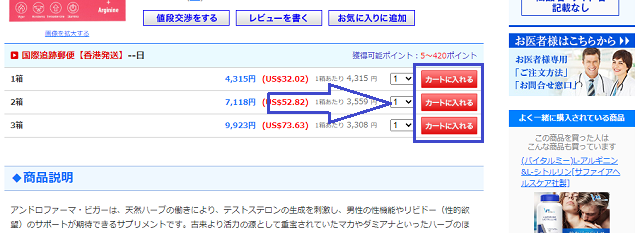 アンドロファーマビガーを注文する手順