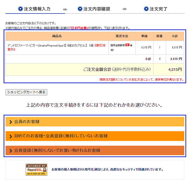 アンドロファーマビガーを注文する手順