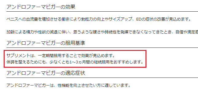 アンドロファーマビガーを飲む期間