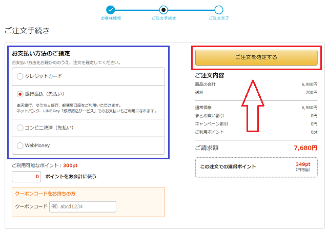 エンハンス9を注文する手順