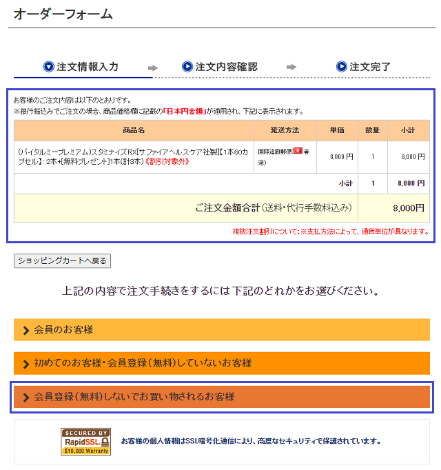 スタミナイズRXを注文する手順