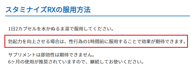 スタミナイズRXを飲む時間