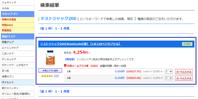 テストジャック200を注文する手順