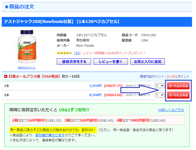 テストジャック200を注文する手順