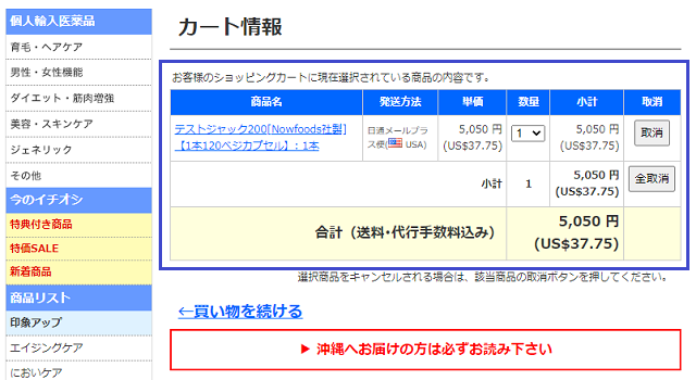 テストジャック200を注文する手順